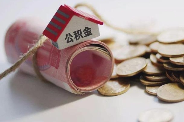 怒江公积金改为全款怎么办理（公积金改金额怎么处理）